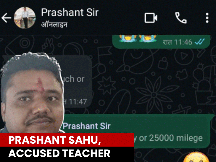 dindori-school-teacher-sends-‘i-love-you’-message-to-student:asked-her-to-meet-alone,-threatened-her-with-low-marks;-case-registered-under-pocso-act