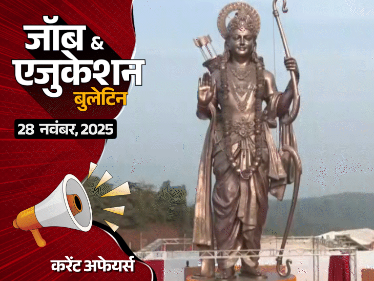 sc-का-देशभर-की-प्राइवेट-यूनिवर्सिटीज-के-ऑडिट-का-आदेश:’खुशी’-नाम-बदलकर-‘आयशा’-रखने-से-शुरू-हुआ-विवाद;-इंडियन-ऑयल-कॉर्पोरेशन-में-2755-भर्तियां