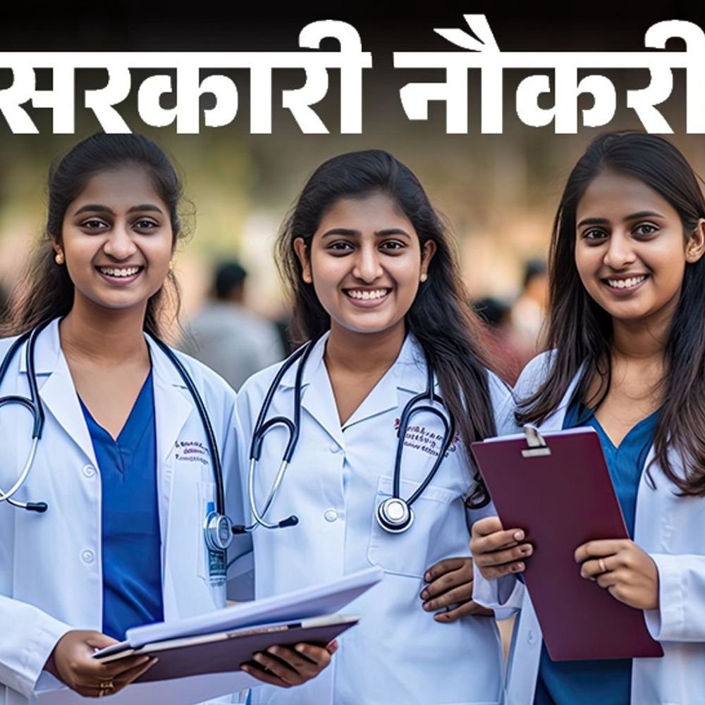 सरकारी-नौकरी:aiims-कॉमन-रिक्रूटमेंट-एग्जामिनेशन-4-के-लिए-आवेदन-का-आज-आखिरी-दिन,-सैलरी-78-हजार-से-ज्यादा