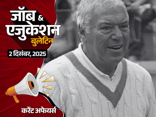 ओडिशा-में-छात्रों-के-झाड़ू-लगाने-का-वीडियो-वायरल:uppsc-pcs-में-पद-बढ़कर-900-हुए,-ssc-gd-कॉन्स्टेबल-की-25,-487-भर्तियां