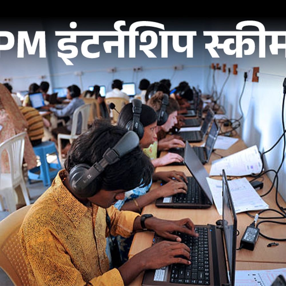 74-करोड़-खर्च,-केवल-2066-लोगों-की-पूरी-हुई-इंटर्नशिप:बड़े-शहरों-में-ऑफिस,-स्टाइपेंड-कम-खर्च-ज्यादा,-एप्लिकेंट-बीच-में-छोड़-रहे-pm-इंटर्नशिप