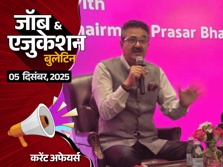 सेक्शुअल-हैरेसमेंट-करने-वाले-3-प्रोफेसर-सस्पेंड:छात्राओं-से-करते-थे-आपत्तिजनक-बात;-राजस्थान-बोर्ड-ने-10वीं,-12वीं-बोर्ड-की-एग्जाम-डेट-जारी-की,-uppsc-में-513-वैकेंसी