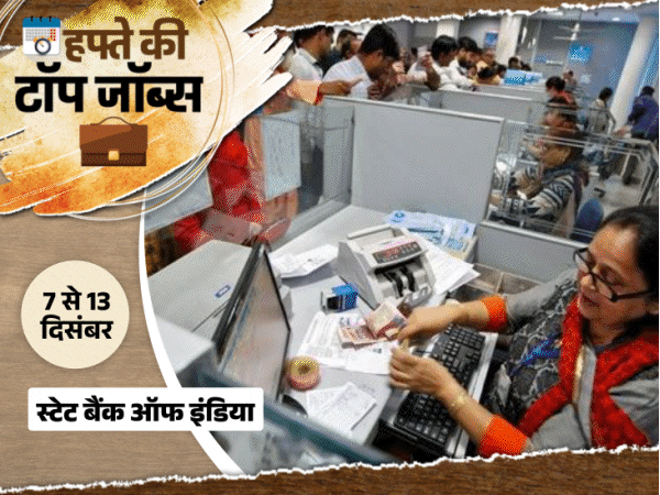हफ्ते-की-टॉप-जॉब्स:ssc-gd-कॉन्स्टेबल-के-25,487-पदों-पर-भर्ती;-गुजरात-पुलिस-में-13,591-वैकेंसी,-इस-हफ्ते-निकलीं-50-हजार-से-ज्यादा-नौकरियां