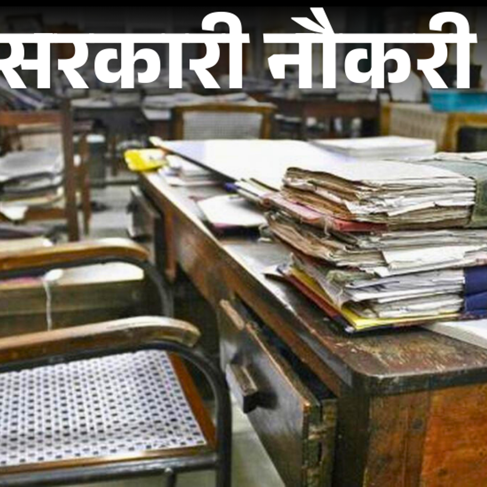 सरकारी-नौकरी:जिला-न्यायालय-ग्वालियर-में-8वीं-पास-के-लिए-वैकेंसी,-19-दिसंबर-तक-करें-अप्लाई