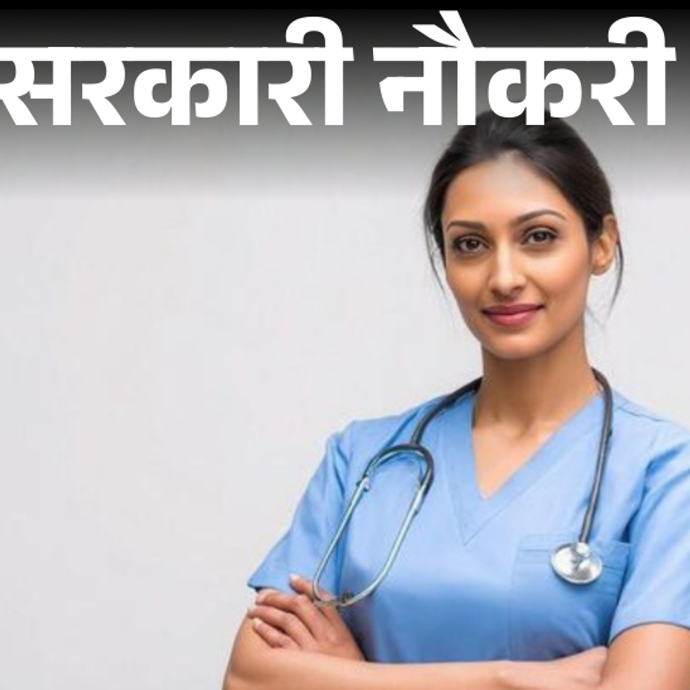 सरकारी-नौकरी:हिमाचल-प्रदेश-में-असिस्टेंट-स्टाफ-नर्स-के-312-पदों-पर-भर्ती;-एज-लिमिट-32-साल,-आज-से-करें-अप्लाई