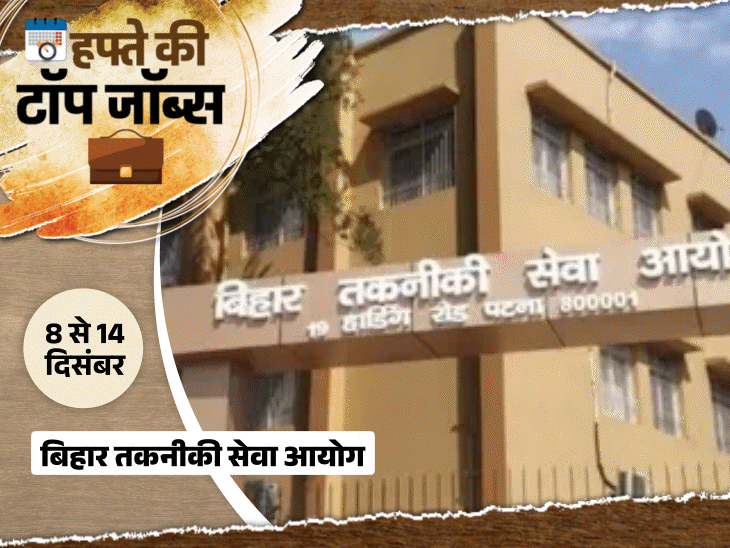 हफ्ते-की-टॉप-जॉब्स:upsc-nda,-cds-में-845-भर्तियां,-बॉम्‍बे-हाईकोर्ट-में-2381-वैकेंसी-निकलीं;-इस-हफ्ते-5-हजार-से-ज्‍यादा-नौकरियां