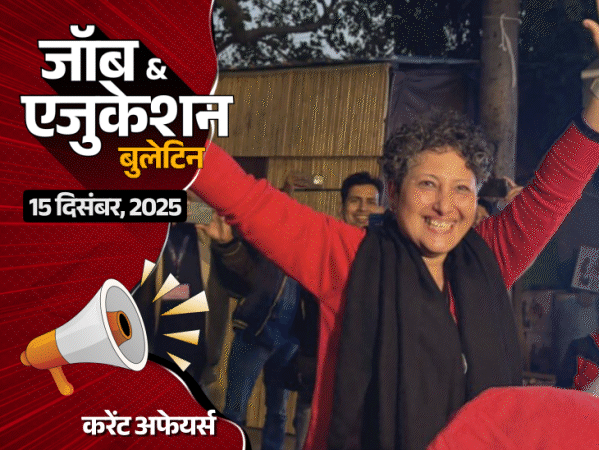 रेलवे-में-ग्रुप-d-की-22,000-वैकेंसी-भर्तियां:10वीं-पास-एलिजिबल;-संगीता-बरुआ-प्रेस-क्‍लब-ऑफ-इंडिया-की-पहली-महिला-अध्यक्ष-बनीं
