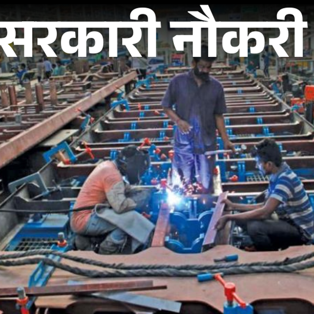 सरकारी-नौकरी:रेल-कोच-फैक्ट्री-में-अप्रेंटिस-के-550-पदों-पर-भर्ती-निकली;-10वीं-पास-को-मौका,-फीस-100-रुपए