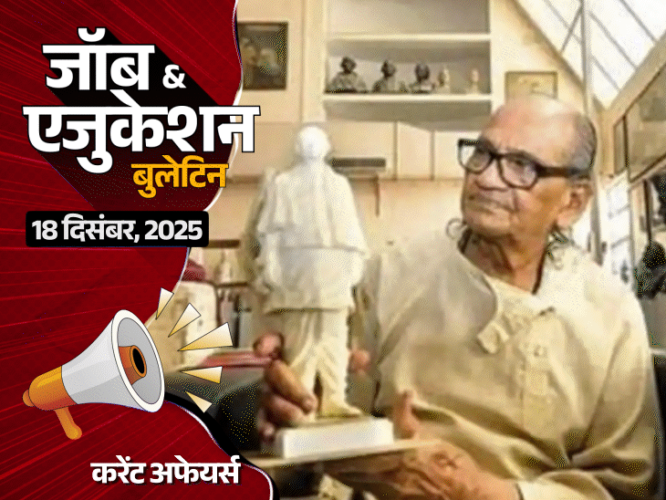 सरकारी-स्कूल-की-दीवार-ढहने-से-छात्र-की-मौत:यूपी-में-माता-पिता-जेल-गए-तो-बेटियों-को-स्कूल-से-निकाला;-रेल-कोच-फैक्ट्री-में-वैकेंसी