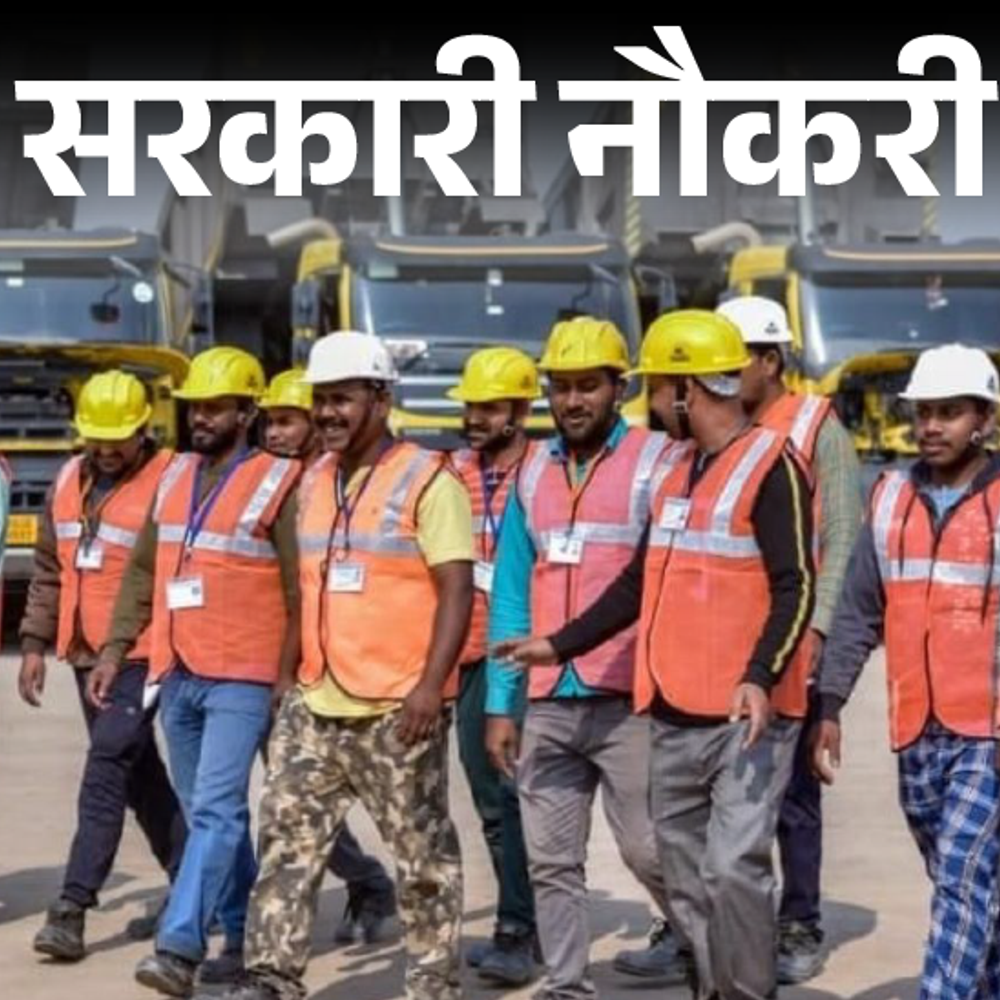 सरकारी-नौकरी:कोल-इंडिया-में-125-पदों-पर-भर्ती;-26-दिसंबर-से-आवेदन,-स्टाइपेंड-22-हजार-रुपए-प्रतिमाह