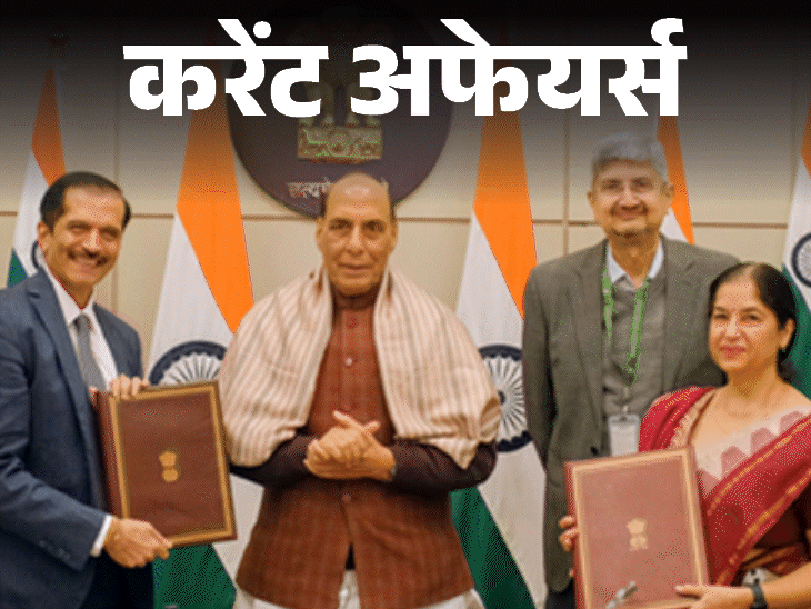 करेंट-अफेयर्स-23-दिसंबर:भारत-और-न्यूजीलैंड-ने-फ्री-ट्रेड-एग्रीमेंट-किया;-drdo-अब-नेशनल-डिफेंस-यूनिवर्सिटी-के-साथ-मिलकर-करेगा-रिसर्च