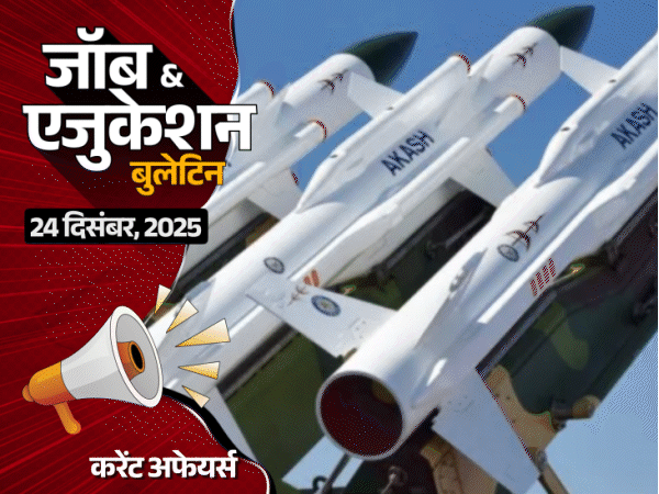 जामिया-में-सेमेस्‍टर-एग्‍जाम-के-सवाल-पर-विवाद,-प्रोफेसर-सस्‍पेंड:neet-jee-में-फेशियल-रिकग्निशन-से-एंट्री-होगी,-bsf-में-549-कॉन्‍स्‍टेबल-भर्ती-समेत-3-नौकरियां