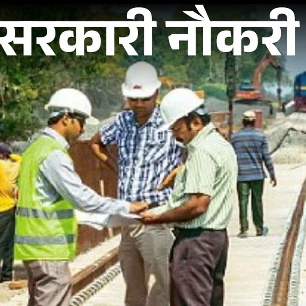 सरकारी-नौकरी:rites-में-400-पदों-पर-भर्ती-के-लिए-आवेदन-की-आखिरी-तारीख-आज,-इंजीनियर्स-तुरंत-करें-अप्लाई