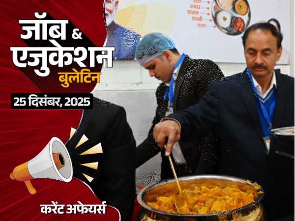 हाईकोर्ट-बोला-टीचर-स्टूडेंट-का-सहमति-से-रिलेशन-सेक्शुअल-हैरेसमेंट-नहीं:राजस्‍थान-के-स्‍कूलों-में-बच्‍चों-को-सैंटा-न-बनाने-का-निर्देश,-रेलवे-ग्रुप-d-भर्ती-नोटिफिकेशन-जारी