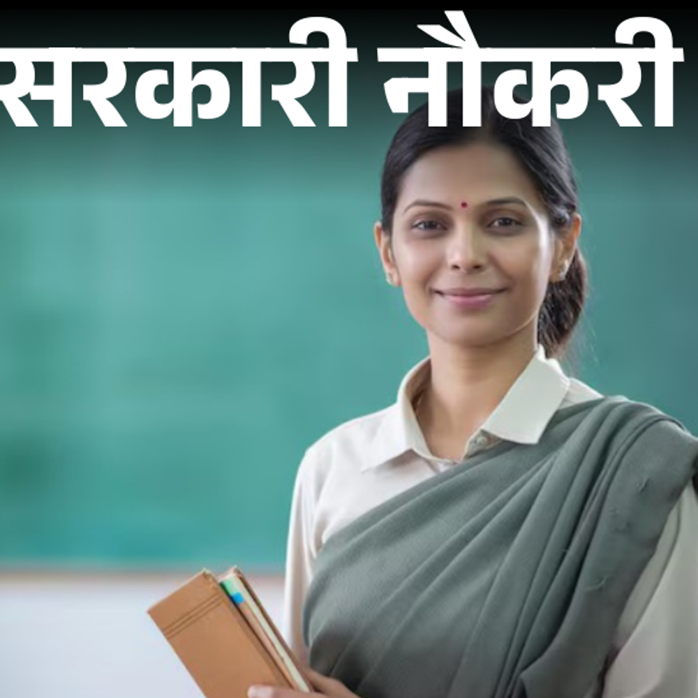 सरकारी-नौकरी:हरियाणा-शिक्षक-पात्रता-परीक्षा-के-लिए-आवेदन-शुरू,-एज-लिमिट-38-साल,-17-और-18-जनवरी,-2026-को-एग्जाम