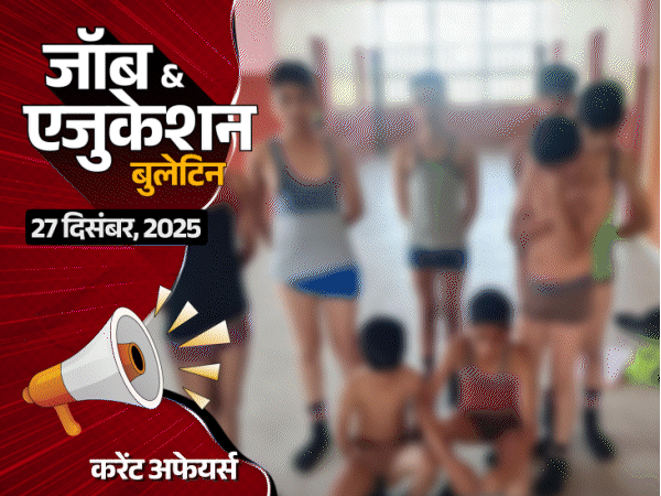 होमवर्क-न-करने-पर-बच्चों-को-सर्दी-में-नंगा-किया:प्रिंसिपल,-गार्ड-सस्‍पेंड;-इंडियन-ऑयल-कॉर्पोरेशन-में-वैकेंसी-समेत-3-नौकरियां