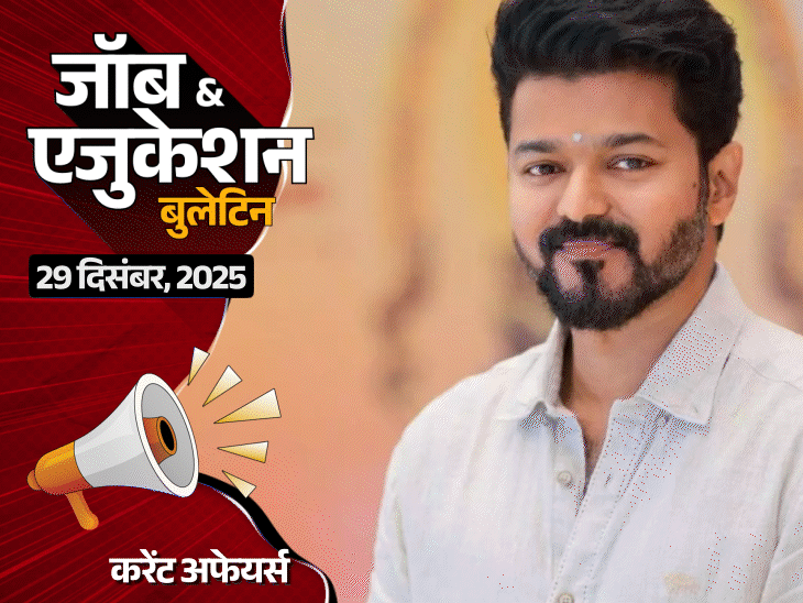 cuet-ug-2026-का-सिलेबस-जारी:ugc-net-एडमिट-कार्ड-आउट;-बिहार-में-24,492-वैकेंसी-समेत-3-नौकरियां
