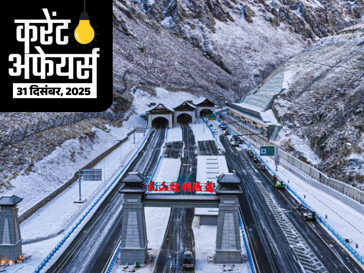 करेंट-अफेयर्स-31-दिसंबर:बांग्लादेश-की-पहली-महिला-पीएम-खालिदा-जिया-का-निधन;-पिनाका-रॉकेट-की-पहली-फ्लाइट-टेस्टिंग-सफल