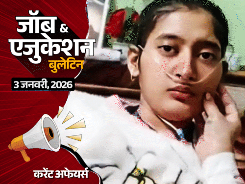 राजस्थान-के-स्कूलों-में-भी-अखबार-पढ़ना-अनिवार्य-हुआ:mp-pcs-भर्ती-नोटिफिकेशन-जारी;-sbi-में-ऑफिसर्स-की-996-वैकेंसी