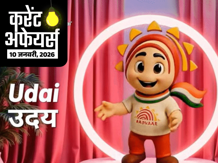 करेंट-अफेयर्स-10-जनवरी:केंद्र-सरकार-ने-‘पंखुड़ी’-पोर्टल-लॉन्च-किया;-जस्टिस-मनोज-कुमार-उत्तराखंड-हाईकोर्ट-के-चीफ-जस्टिस-बने