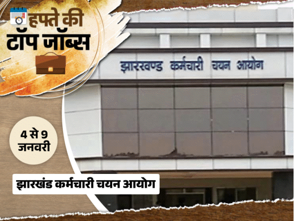 हफ्ते-की-टॉप-जॉब्स:एमपी-को-ऑपरेट‍िव-बैंक-में-2076-भर्ती,-राजस्‍थान-झारखंड-कर्मचारी-चयन-आयोग-ने-2833-वैकेंसी-निकाली,-इस-हफ्ते-8-हजार-नौकरियां