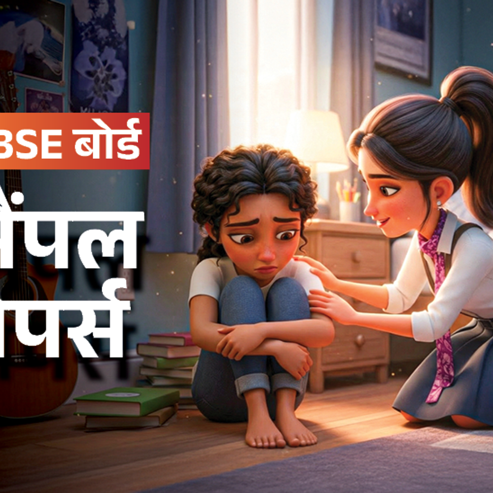 cbse-10वी-12वीं-एग्जाम-के-मॉडल-पेपर:परीक्षा-की-तैयारी-के-लिए-arihant-publications-के-पेपर-डाउनलोड-और-प्रैक्टिस-करें