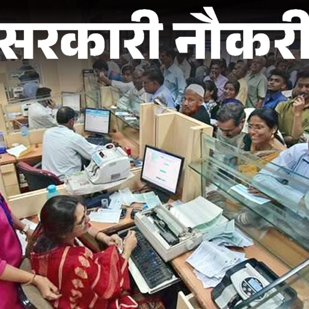 आज-की-सरकारी-नौकरी:बैंक-ऑफ-महाराष्ट्र-में-600-पदों-पर-भर्ती-के-लिए-आवेदन-शुरू;-rbi-में-572-वैकेंसी,-हरियाणा-में-162-भर्ती-का-नोटिफिकेशन-जारी