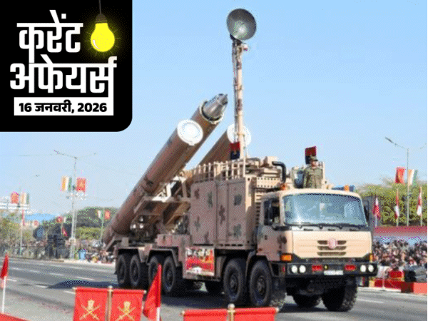 करेंट-अफेयर्स-16-जनवरी:सीनियर-ips-शत्रुजीत-कपूर-itbp-के-महानिदेशक-बने;-जयपुर-के-महाल-रोड-पर-78वीं-आर्मी-डे-परेड-हुई