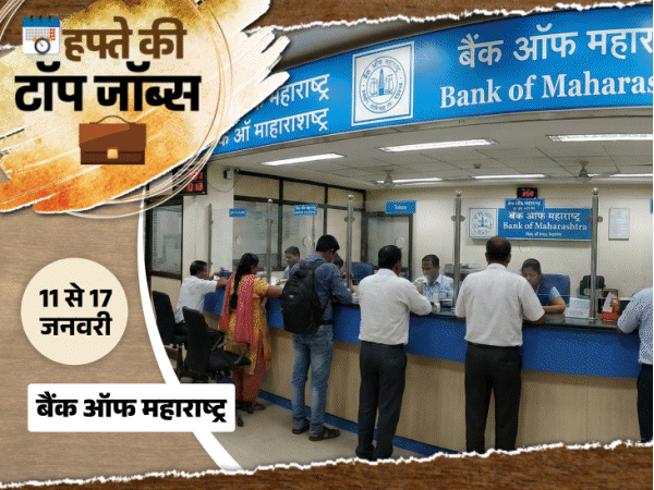 हफ्ते-की-टॉप-जॉब्स:राजस्थान-में-10,644-पदों-पर-भर्ती;-हरियाणा-में-कॉन्स्टेबल-की-5,500-वैकेंसी,-इस-हफ्ते-निकलीं-21-हजार-से-ज्यादा-नौकरियां