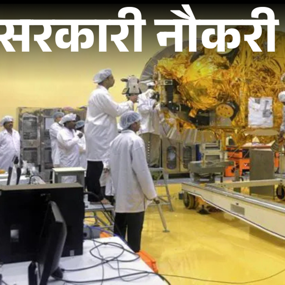 आज-की-सरकारी-नौकरी:isro-में-49-भर्ती;-दिल्ली-स्टेट-हेल्थ-मिशन-में-200-वैकेंसी,-हेवी-व्हीकल-फैक्ट्री-में-220-ओपनिंग्स