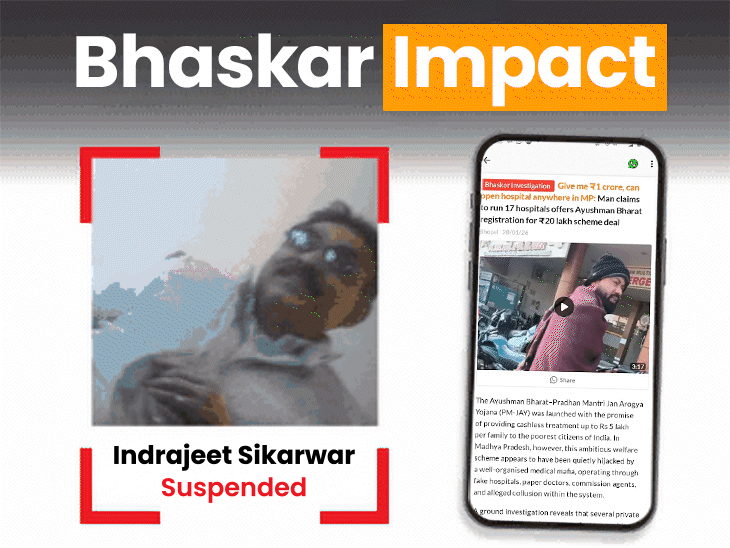 ayushman-scam-exposed,-officials-face-immediate-action:ceo’s-pa-and-gm-suspended,-ayushman-mitra-removed-after-bhaskar-report;-health-minister-rajendra-shukla-orders-strict-action