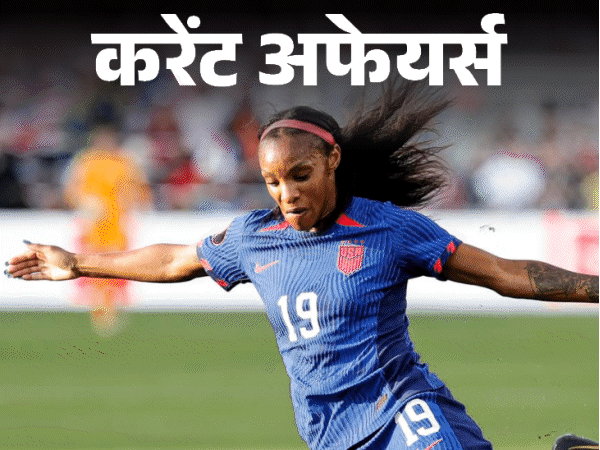 मंद‍िर-से-चोरी-करोड़ों-की-शिव-मूर्ति-लौटाएगा-अमेरिका:भारत-को-लंदन-ओलिंपिक-पहुंचाने-वाले-हॉकी-कोच-माइकल-नोब्‍स-का-निधन;-करेंट-अफेयर्स-31-जनवरी