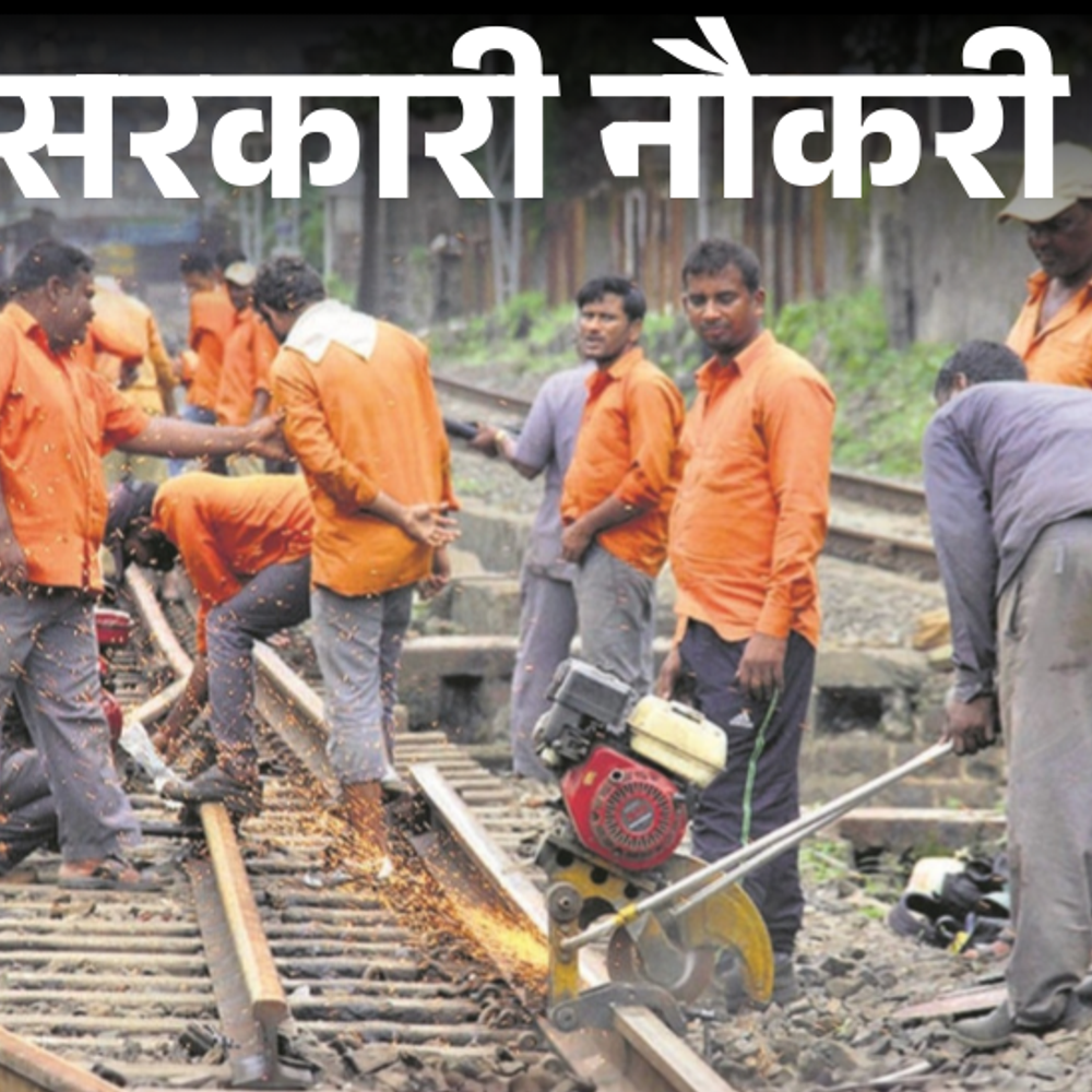 आज-की-सरकारी-नौकरी:बिहार-सेकेंड-इंटर-लेवल-के-तहत-25,311-भर्ती;-रेलवे-में-21,997-वैकेंसी;-bsnl-में-120-ओपनिंग्स