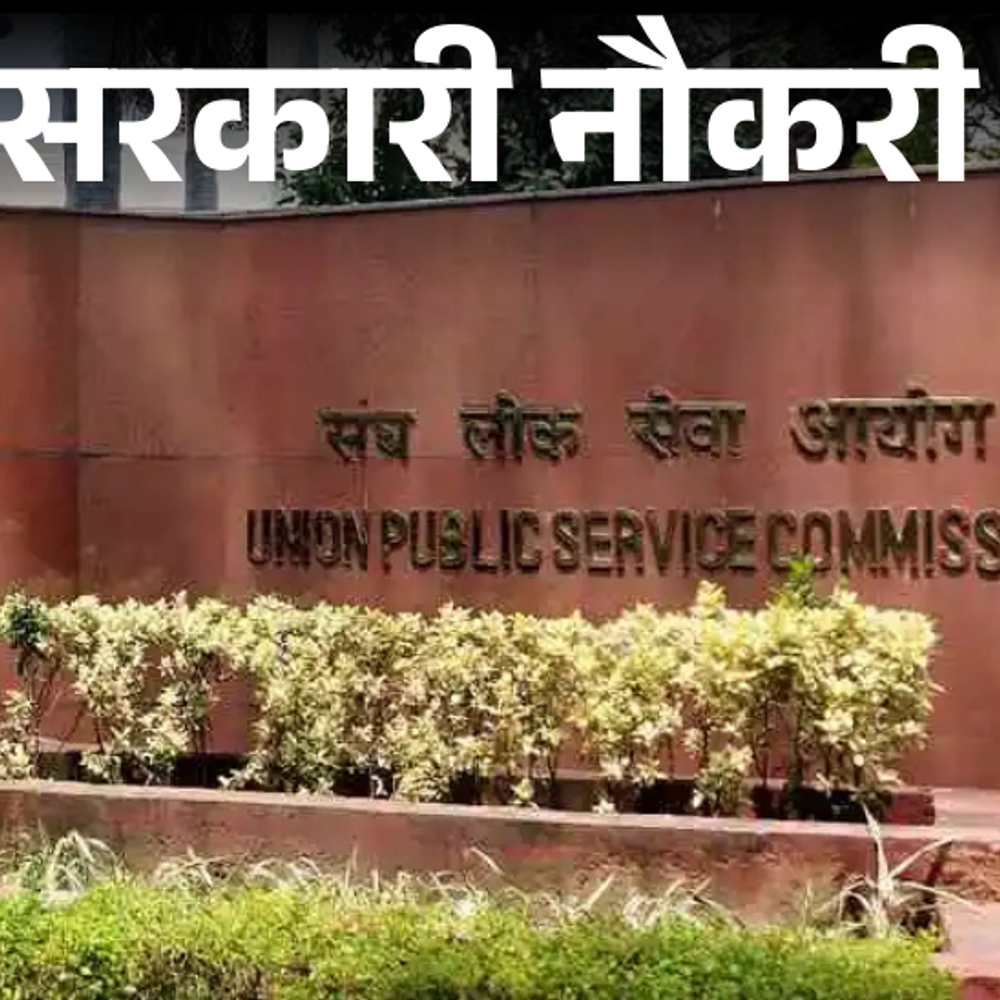 आज-की-सरकारी-नौकरी:upsc-cse-का-नोटिफिकेशन-जारी;-गुजरात-में-5,370-वैकेंसी-के-आवेदन-शुरू,-du-के-राम-लाल-आनंद-कॉलेज-में-ओपनिंग्स