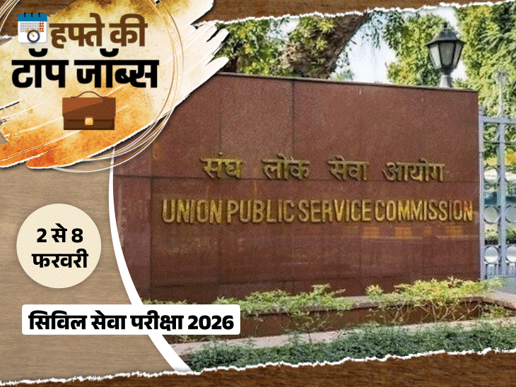 हफ्ते-की-टॉप-जॉब्स:रेलवे-में-10वीं-पास-के-लिए-21,997-वैकेंसी;-upsc-में-933-वैकेंसी,-इस-हफ्ते-निकलीं-29-हजार-से-ज्यादा-नौकरियां