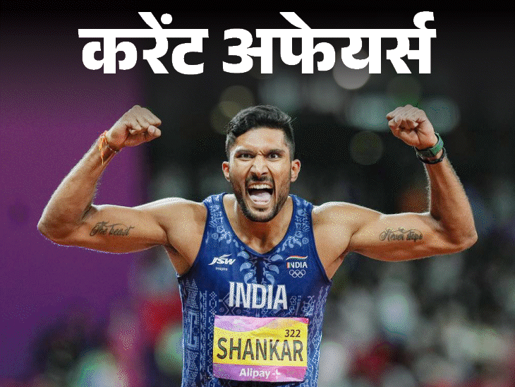 आग-में-जलते-आदमी-की-तस्वीर-को-2.5-लाख-मिले:तेजस्विन-ने-चीन-में-पहला-गोल्ड-मेडल-जीता;-11-फरवरी-के-करेंट-अफेयर्स