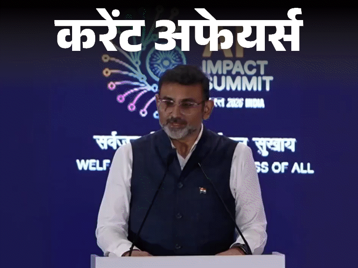 बिहार-के-आखिरी-नक्‍सली-सुरेश-कोड़ा-ने-हथियार-डाले:एपस्‍टीन-से-नाम-जुड़ने-के-चलते-ai-समिट-से-हटे-बिल-गेट्स,-20-फरवरी-करेंट-अफेयर्स