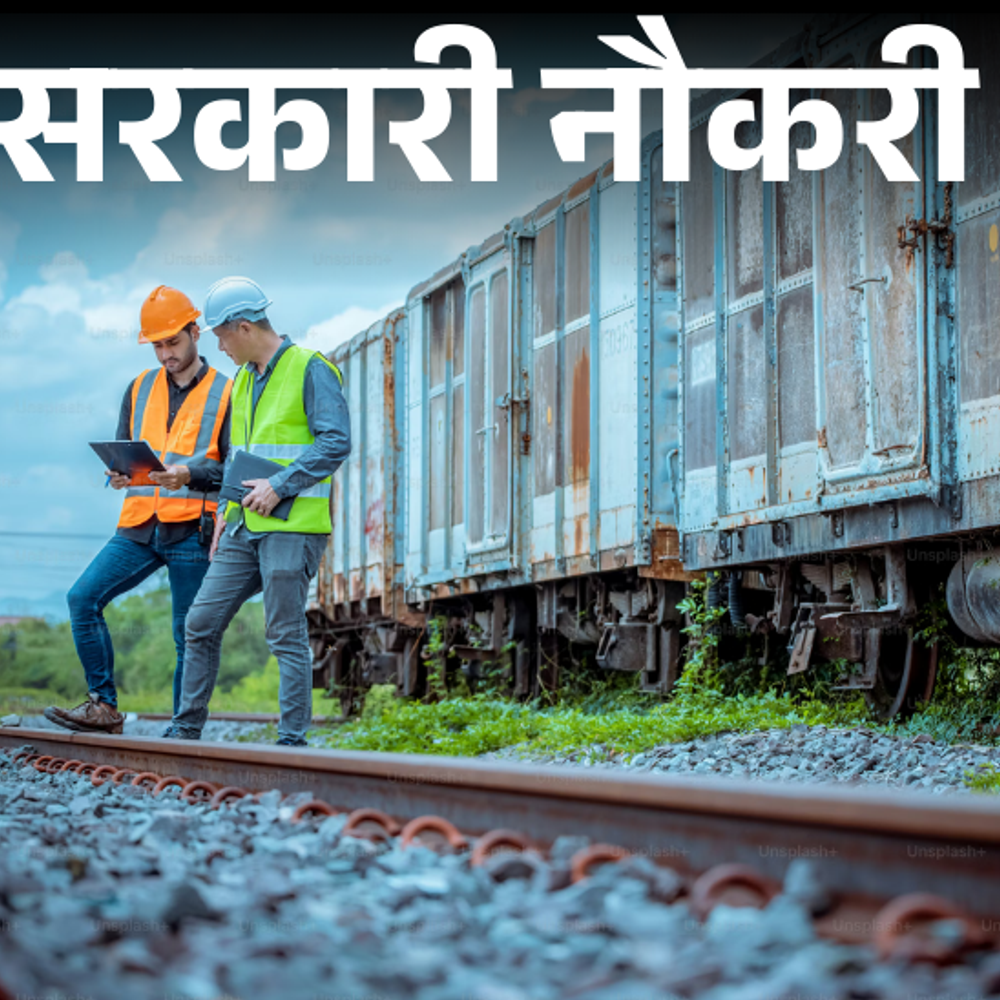 आज-की-सरकारी-नौकरी:रेलवे-में-190-पदों-पर-निकली-भर्ती;-गुजरात-में-212-वैकेंसी,-झारखंड-सिविल-सर्विस-एग्जाम-के-लिए-आवेदन-की-तारीख-बढ़ी