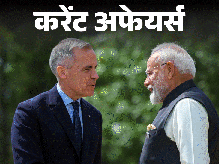 दिल्‍ली-में-बेटी-के-जन्‍म-पर-मिलेंगे-11-हजार-रुपए:कनाडा-10-सालों-तक-भारत-को-देगा-यूरेनियम,-3-मार्च-के-करेंट-अफेयर्स