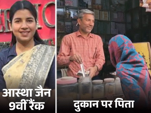 परचून-की-दुकान-चलाने-वाले-की-बेटी-ias-बनी:शामली-की-आस्था-जैन-की-upsc-में-9वीं-रैंक;-पिछले-साल-ips-में-सिलेक्ट-हुई-थीं