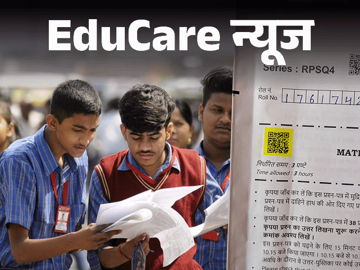 cbse-12वीं-के-पेपर-में-डांस-वीडियो-का-qr-कोड:बोर्ड-ने-कहा-पेपर-पूरी-तरह-सुरक्षित;-फर्जी-क्वेश्चन-पेपर्स-बांटे-जाने-की-अफवाह-फैली