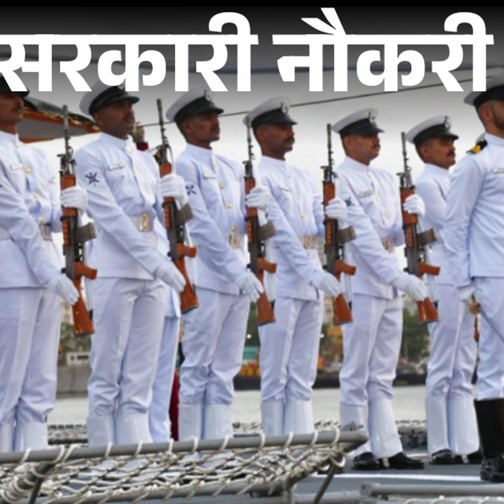 आज-की-सरकारी-नौकरी:भारतीय-नौसेना-अग्निवीर-भर्ती-का-नोटिफिकेशन-जारी;-irctc-में-43-भर्ती,-हिमाचल-प्रदेश-में-टीचर-की-600-ओपनिंग्स