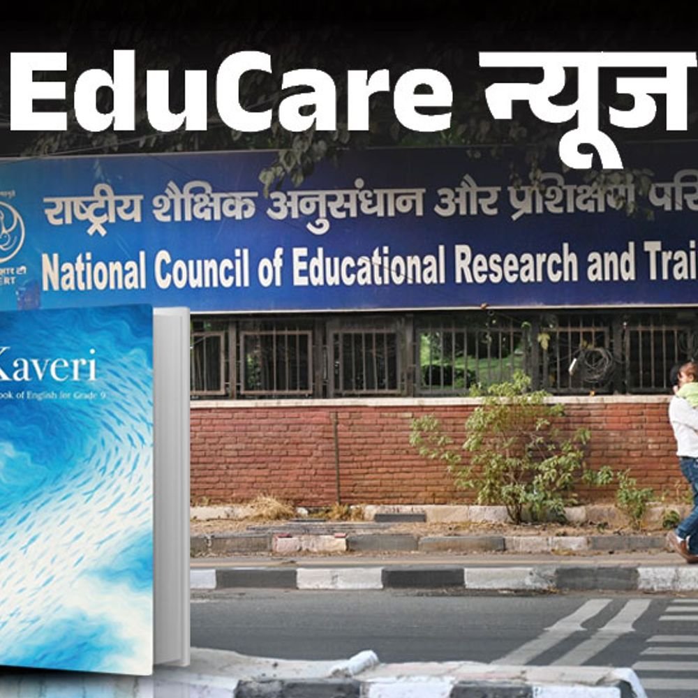 ncert-9वीं-इंग्लिश-की-2-किताबें-मिलाकर-एक-किया-गया:भारतीय-लेखकों-की-रचनाओं-को-ज्यादा-जगह;-सुधा-मूर्ति-की-किताब-से-लिया-पहला-चैप्टर