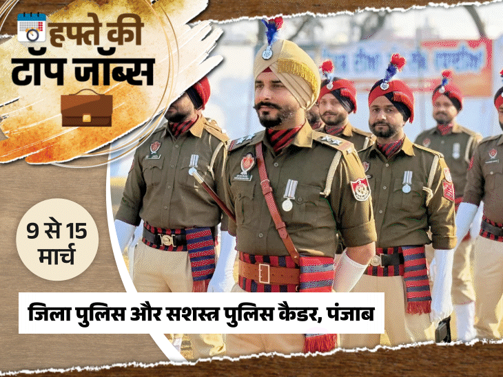 हफ्ते-की-टॉप-जॉब्स:पुलिस-विभाग-में-3298-पदों-पर-भर्ती;-idbi-बैंक-में-1300-वैकेंसी,-इस-हफ्ते-निकलीं-7-हजार-से-ज्यादा-नौकरियां