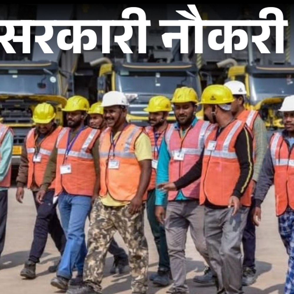 आज-की-सरकारी-नौकरी:साउथ-ईस्टर्न-कोलफील्ड्स-में-1700-पदों-पर-भर्ती;-ssb-में-si-की-51-वैकेंसी,-झारखंड-में-डिप्टी-कलेक्टर-की-45-ओपनिंग्स