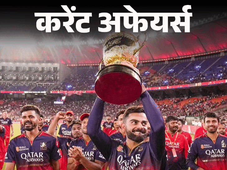 qs-वर्ल्‍ड-रैंकिंग-में-iit-दिल्‍ली-6-लिस्‍ट-में-शामिल:कर्नाटक-में-बच्‍चे-दिन-में-सिर्फ-1-घंटे-चला-सकेंगे-मोबाइल;-26-मार्च-के-करेंट-अफेयर्स