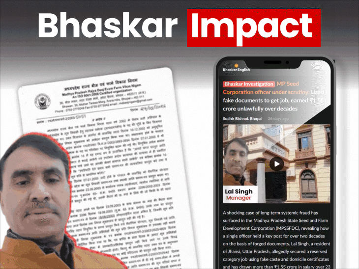 mp-officer-faces-₹1.5-crore-recovery-action:seed-corporation-manager-lal-singh-terminated-after-bhaskar-report,-fir-to-be-filed