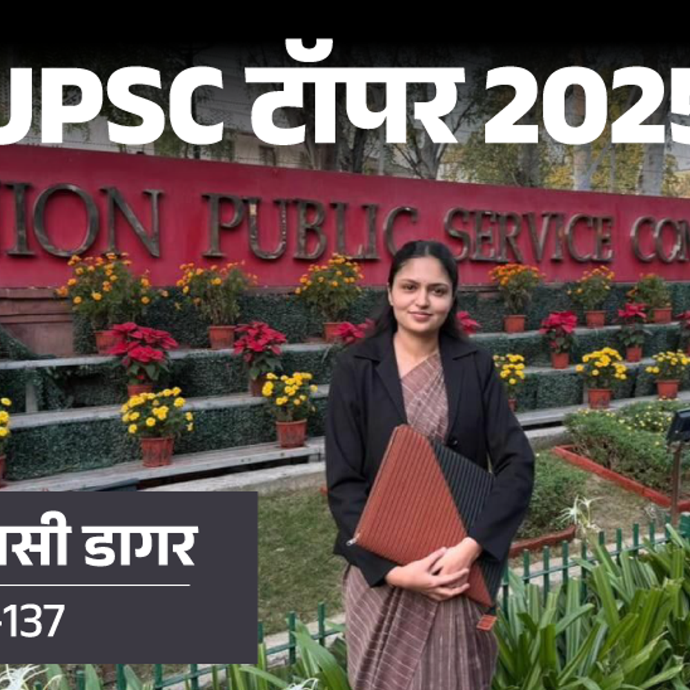 upsc-प्रिपरेशन-के-लिए-बड़े-शहर-जाना-जरूरी-नहीं:मोबाइल,-इंटरनेट-डिस्‍ट्रैक्‍शन-नहीं,-तैयारी-के-टूल्‍स;-air-137-ने-सेल्‍फ-स्‍टडी-से-क्रैक-किया-ips