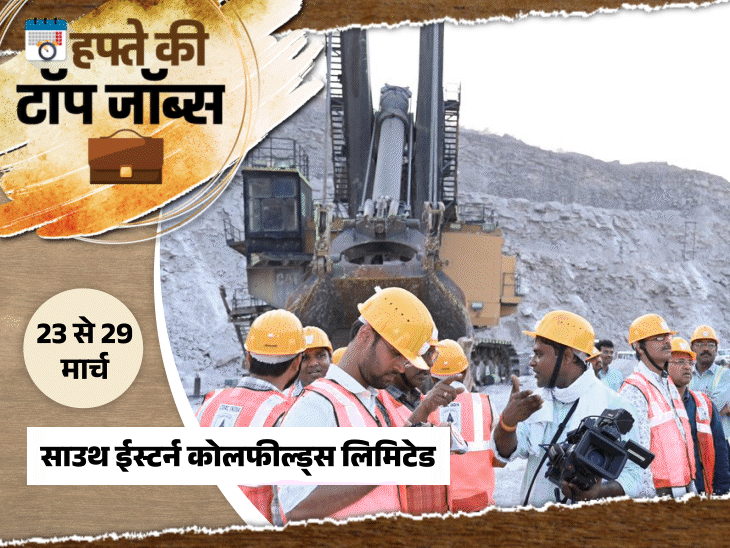 हफ्ते-की-टॉप-जॉब्स:यूपी-कृषि-विभाग-में-2759-पदों-पर-भर्ती;-साउथ-ईस्टर्न-कोलफील्ड्स-में-1700-वैकेंसी,-इस-हफ्ते-निकलीं-6063-नौकरियां