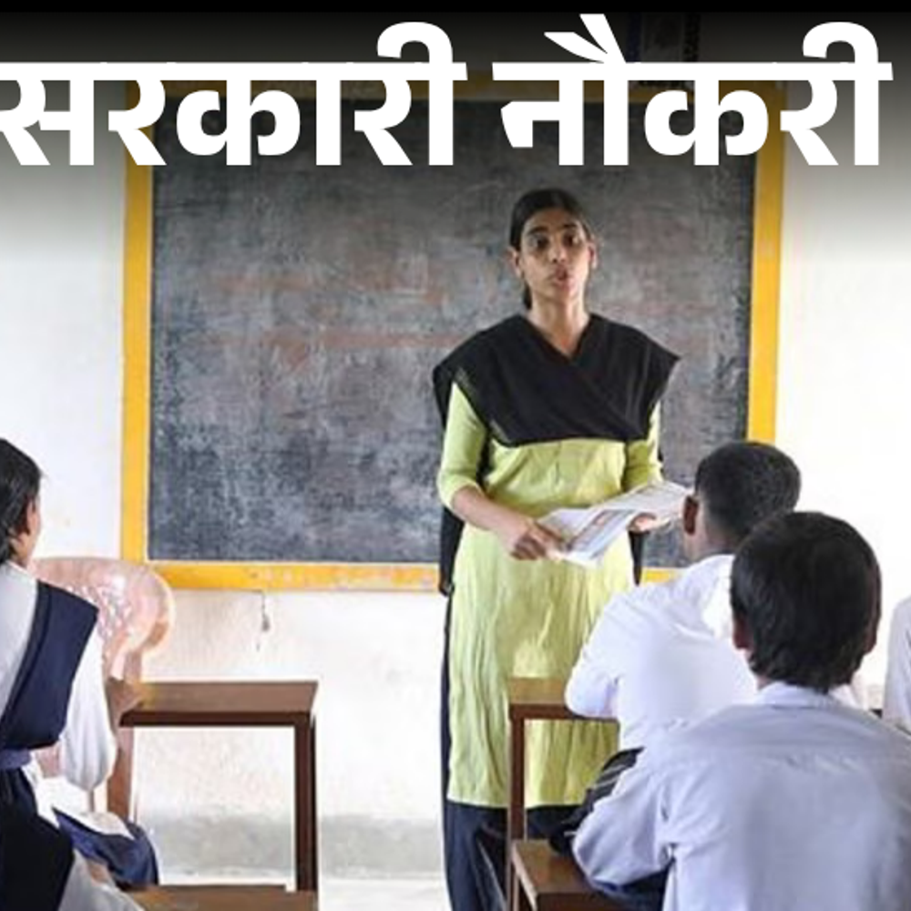 आज-की-सरकारी-नौकरी:झारखंड-tet-2026-का-नोटिफिकेशन-जारी;-पंजाब-में-वार्डर-सहित-532-वैकेंसी,-ऑर्डिनेंस-फैक्ट्री-में-400-ओपनिंग्स